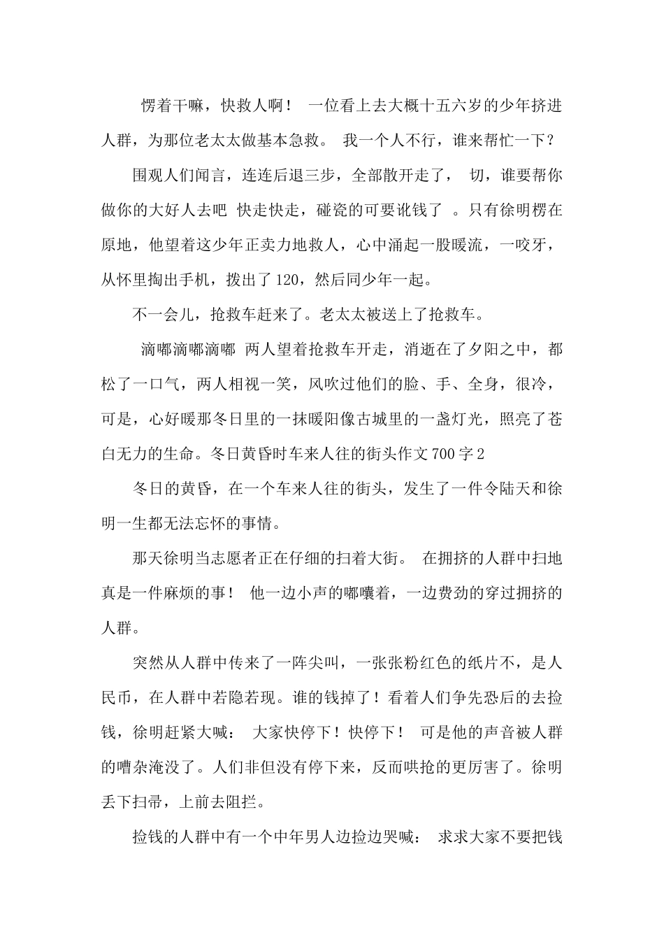 冬日黄昏时车来人往的街头作文700字_第2页