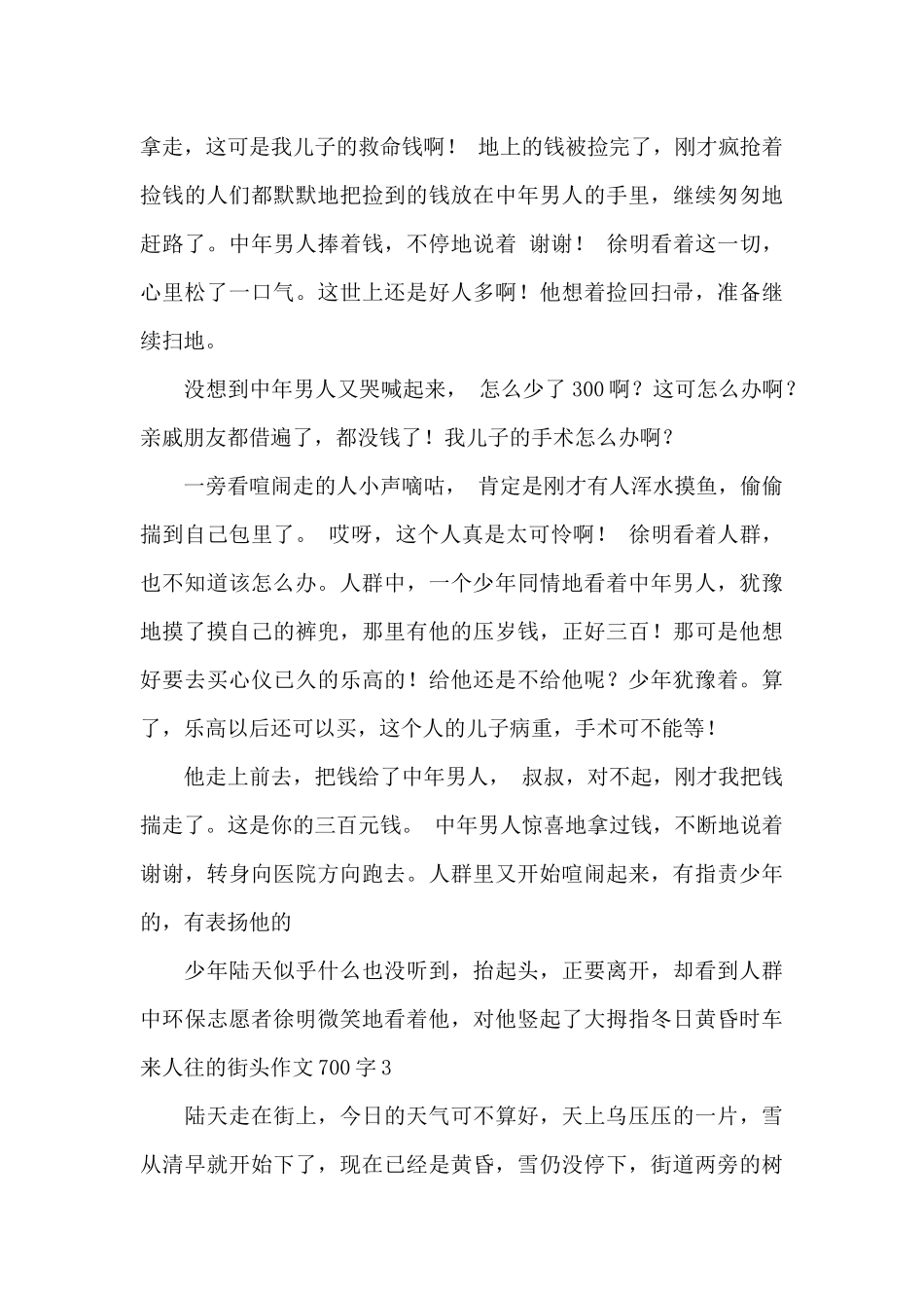 冬日黄昏时车来人往的街头作文700字_第3页