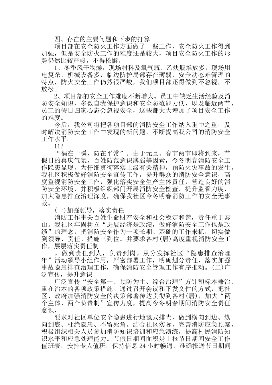 冬春防火工作总结3篇2024年新_第2页