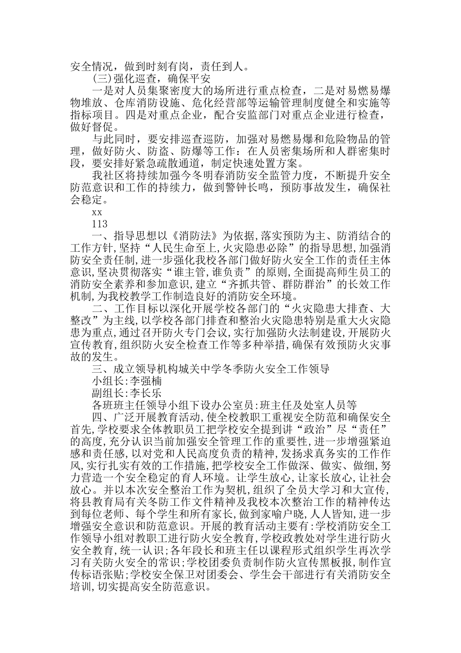 冬春防火工作总结3篇2024年新_第3页