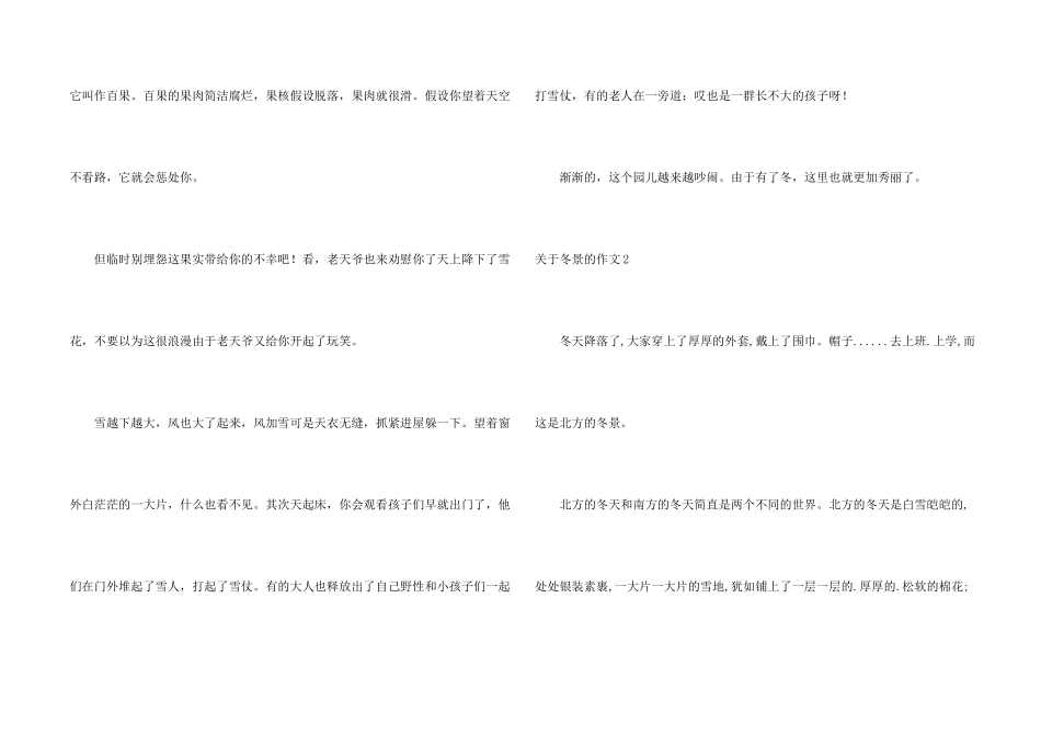 冬景的(合集13篇)_第2页