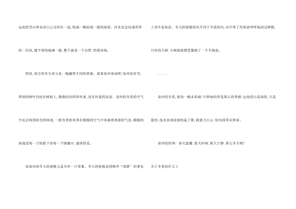 冬景的(合集13篇)_第3页