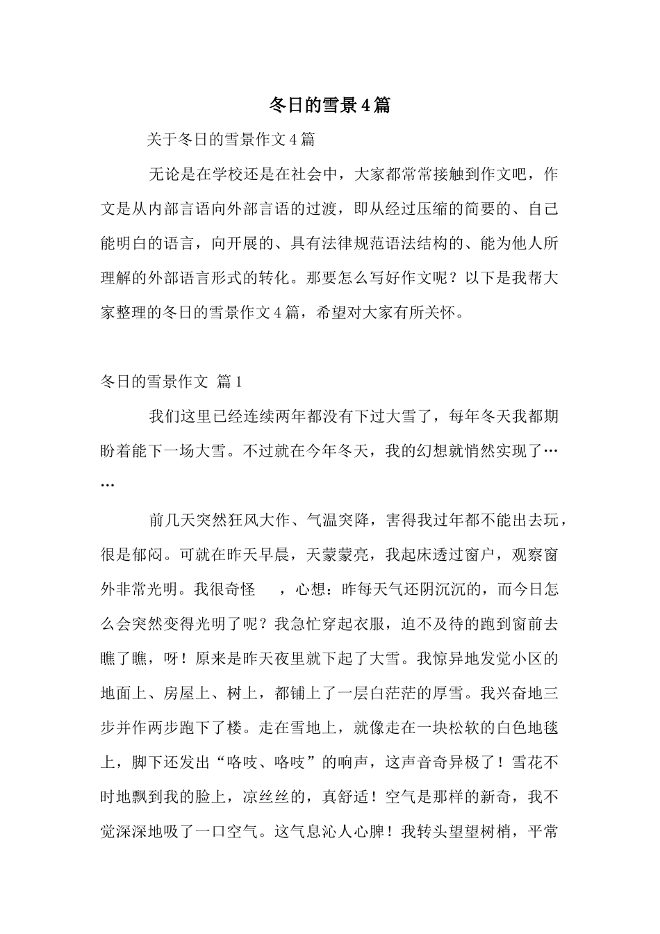冬日的雪景4篇_第1页