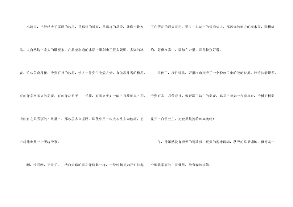 冬景的(集锦12篇)_第2页