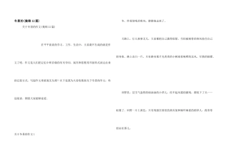 冬景的(集锦12篇)