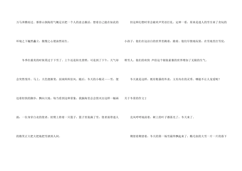 冬景的(合集14篇)_第2页