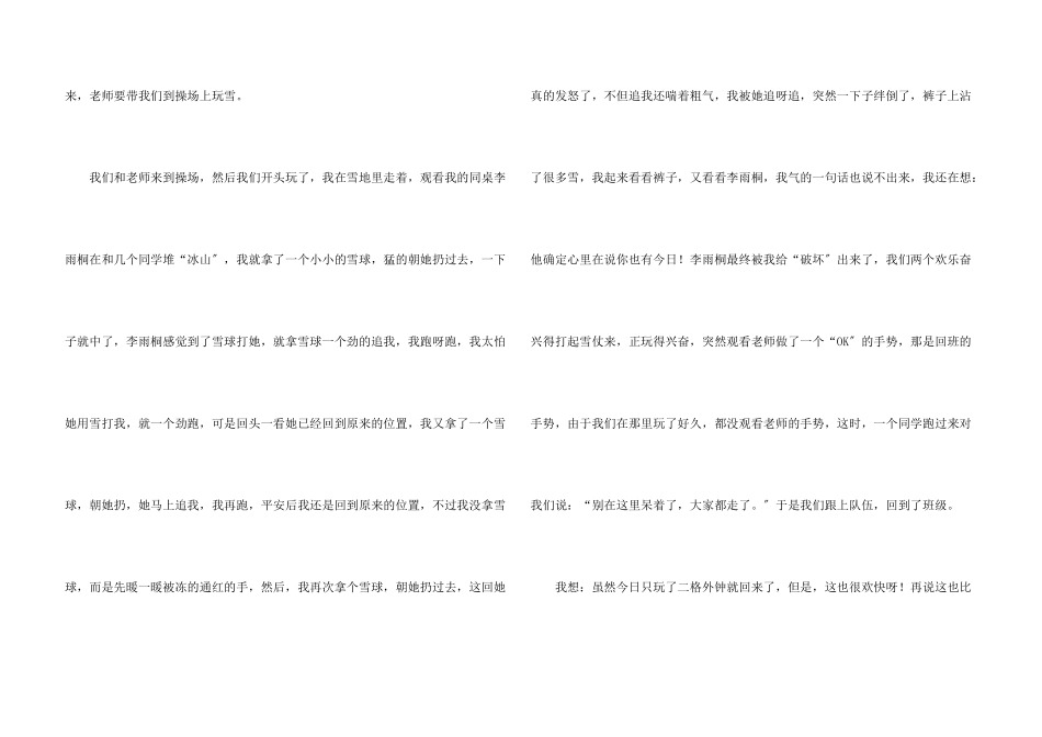 冬景的(合集14篇)_第3页