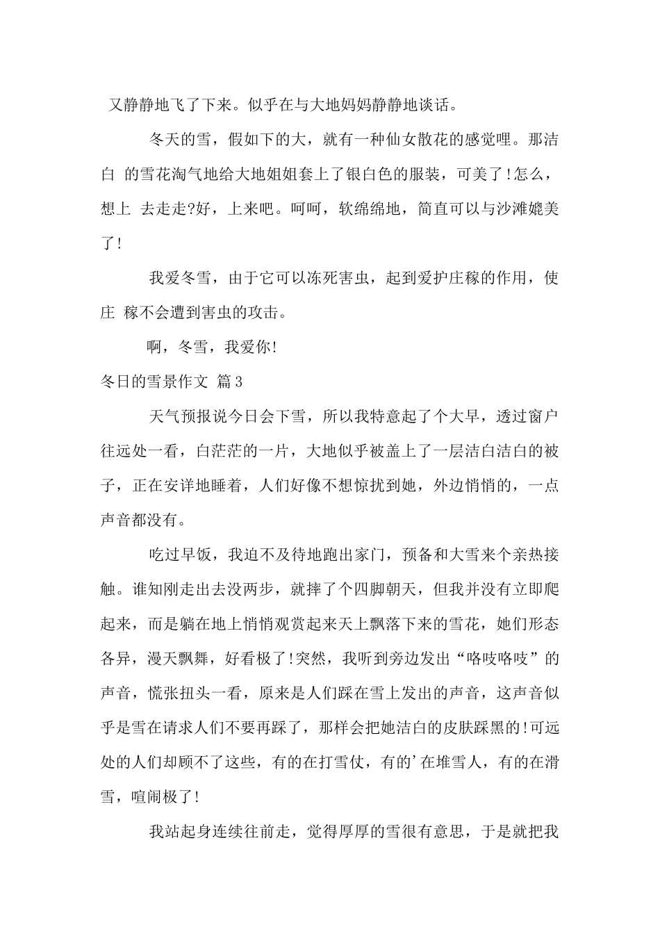 冬日的雪景四篇_第2页