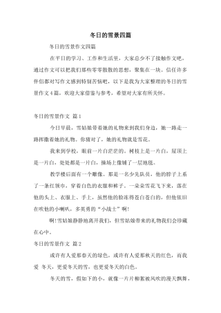 冬日的雪景四篇