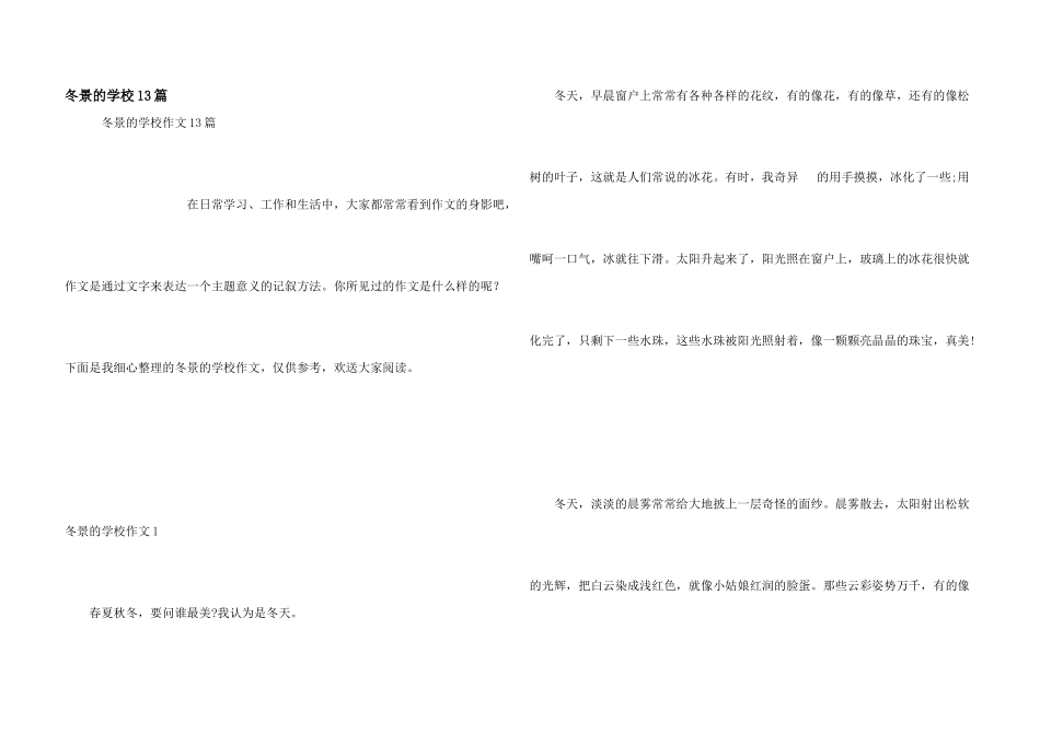 冬景的小学13篇_第1页