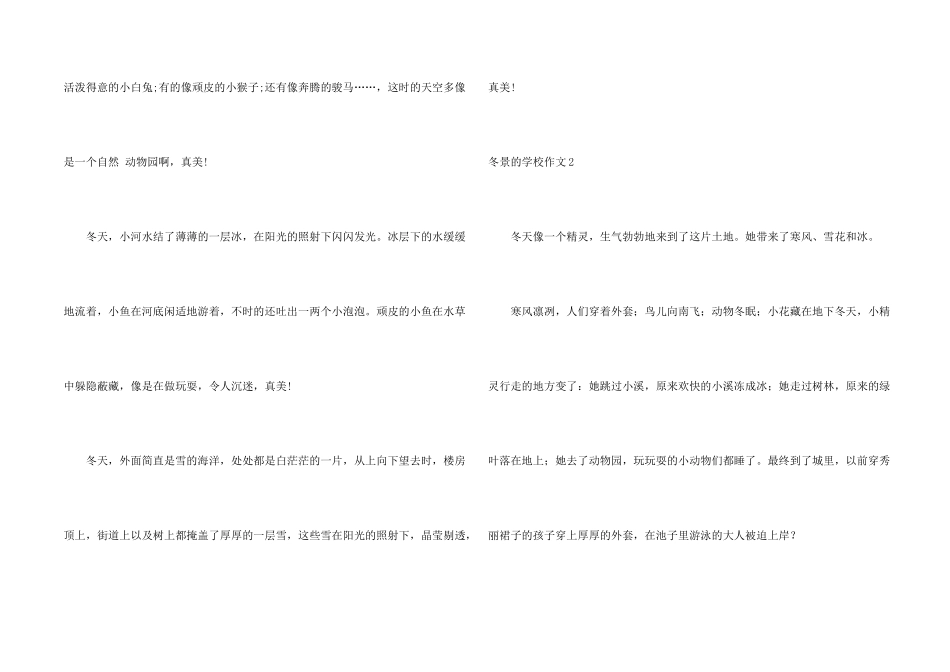 冬景的小学13篇_第2页