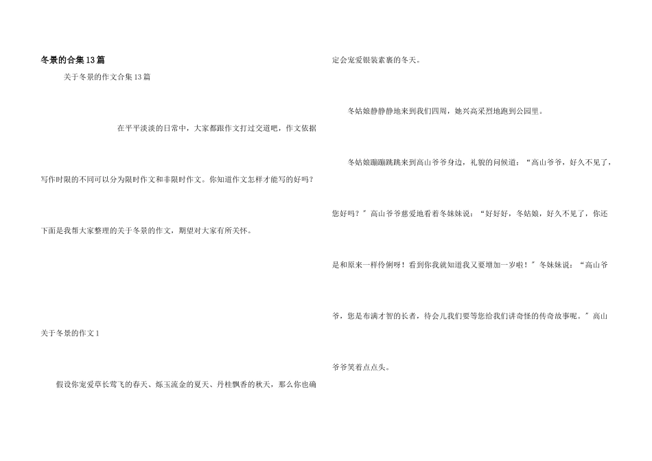 冬景的合集13篇_第1页