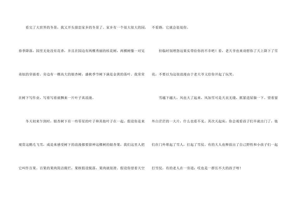 冬景的合集13篇_第3页