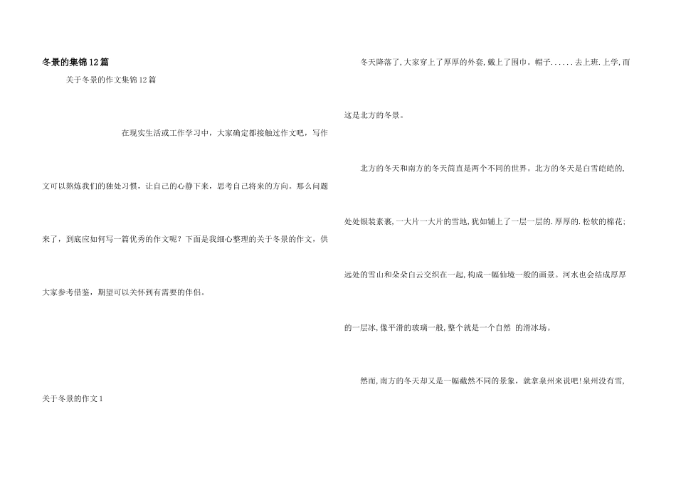 冬景的集锦12篇_第1页