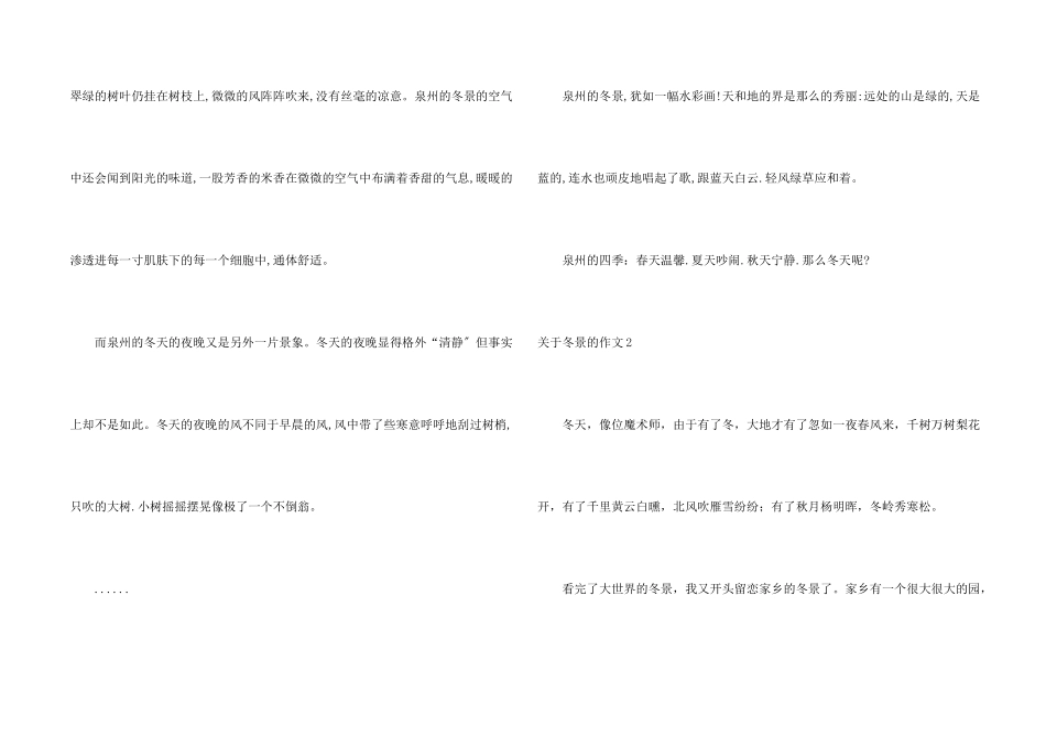 冬景的集锦12篇_第2页