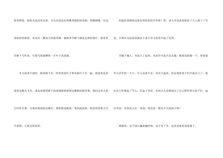 冬景的集锦12篇_第3页