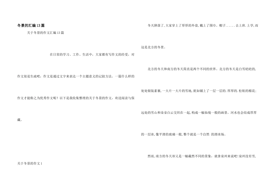 冬景的汇编13篇_第1页