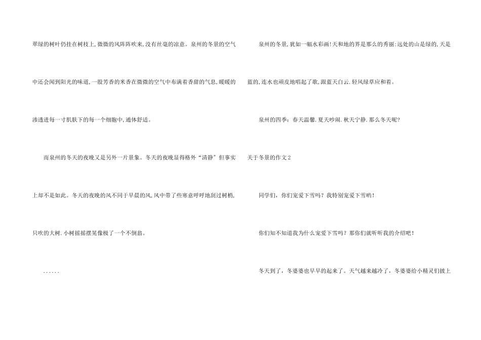 冬景的汇编13篇_第2页