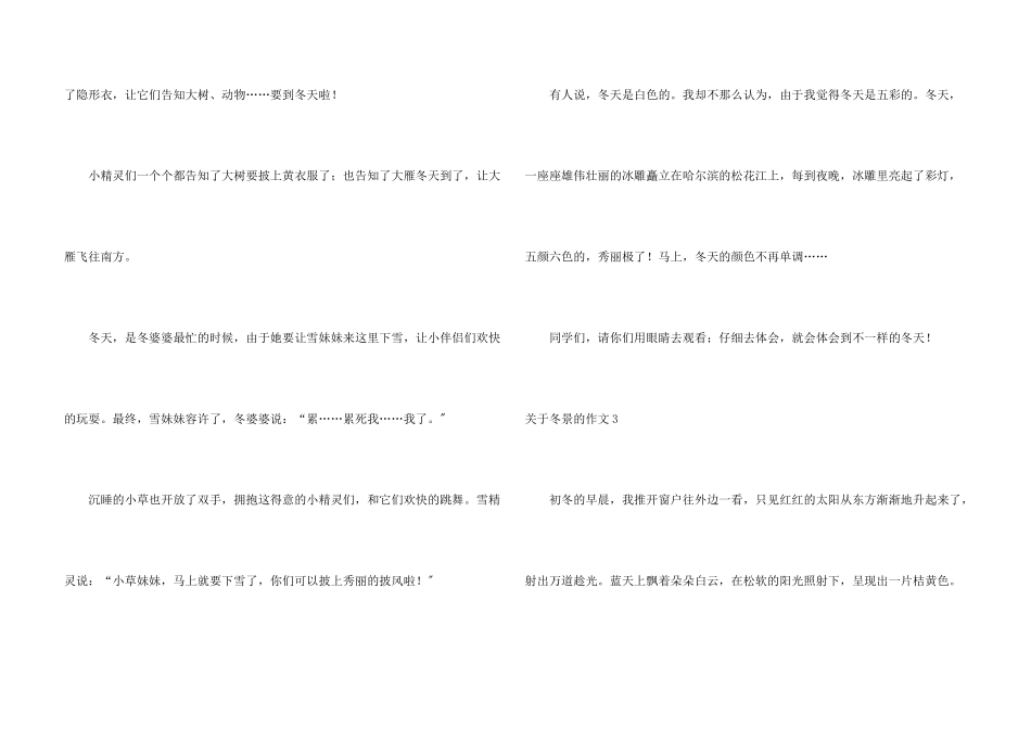 冬景的汇编13篇_第3页