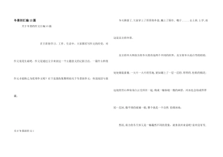 冬景的汇编13篇