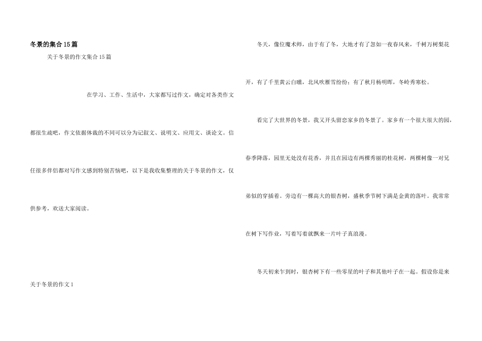 冬景的集合15篇_第1页