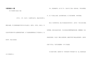 冬景的集合15篇