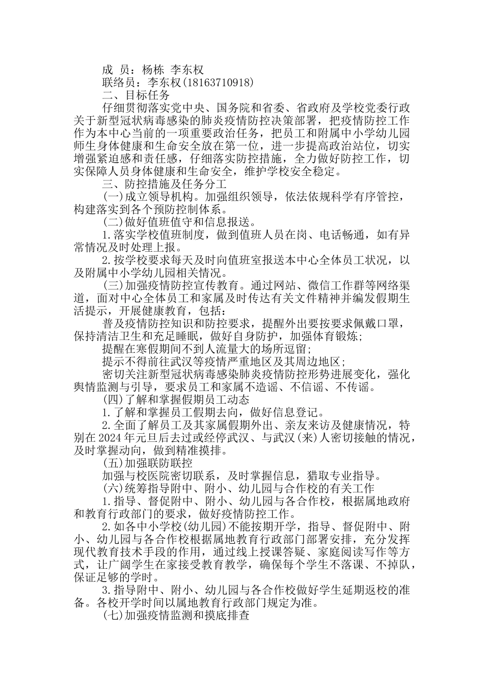 冬春季疫情防控工作应急预案_第3页