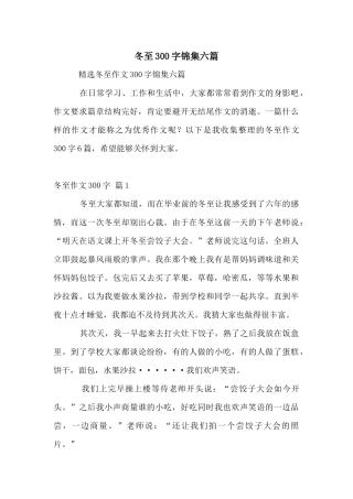 冬至300字锦集六篇