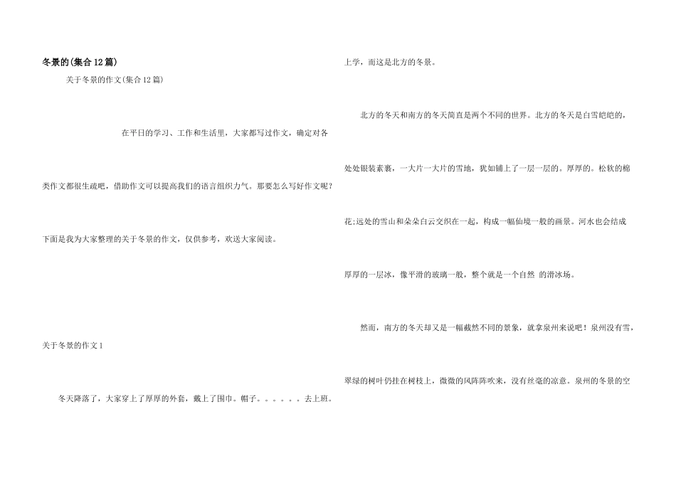 冬景的(集合12篇)_第1页