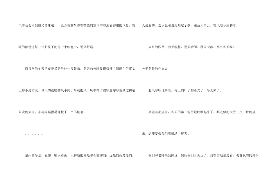 冬景的(集合12篇)_第2页