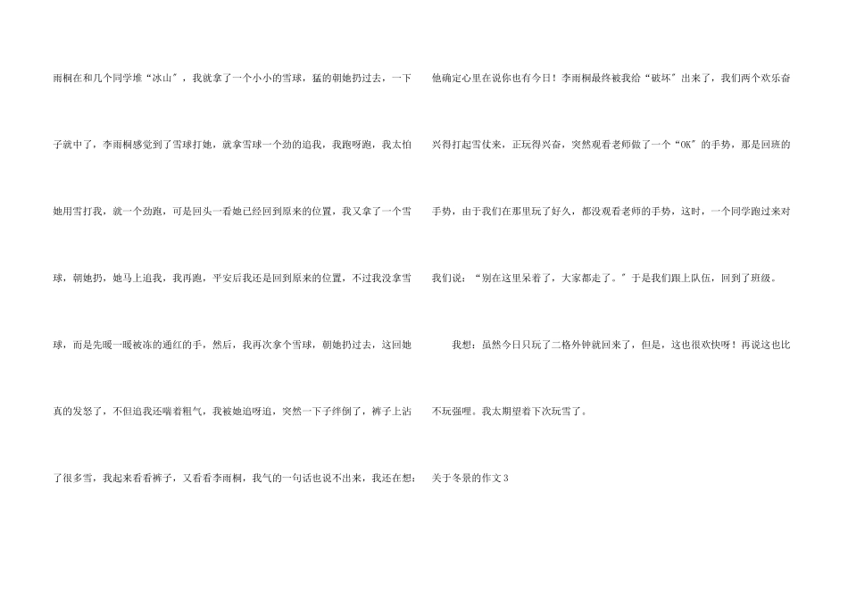 冬景的(集合12篇)_第3页