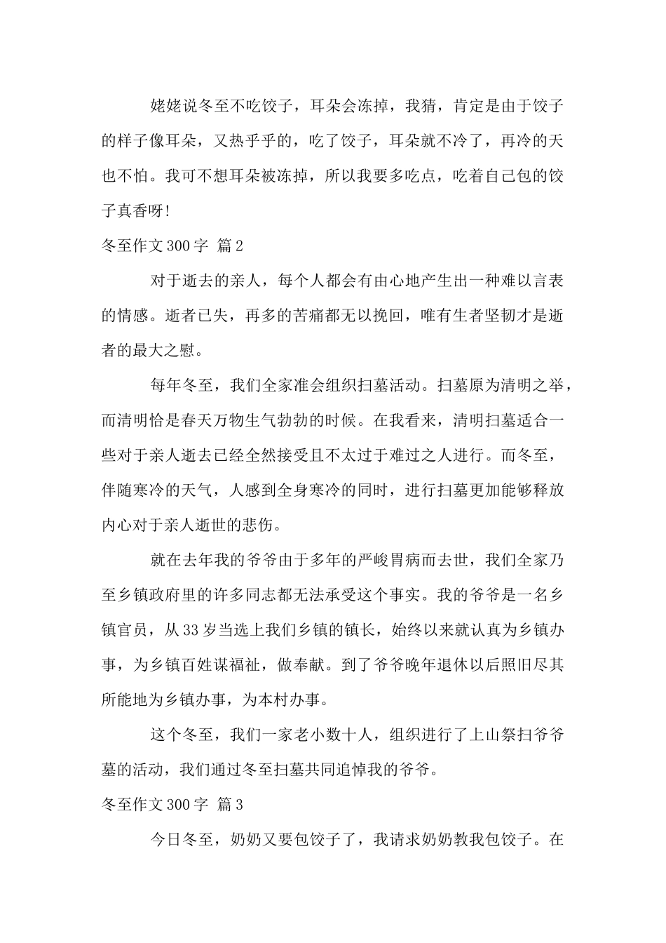 冬至300字集锦八篇_第2页