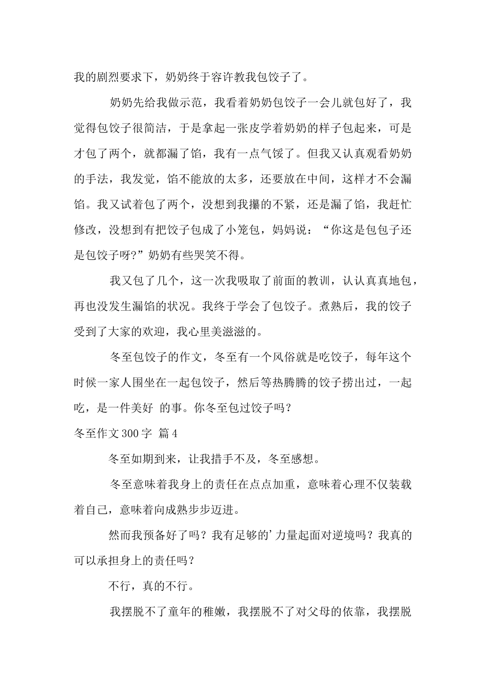 冬至300字集锦八篇_第3页