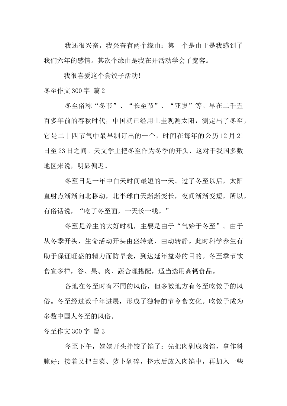 冬至300字锦集五篇_第2页