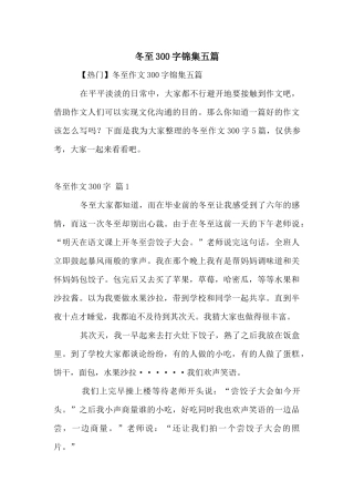 冬至300字锦集五篇