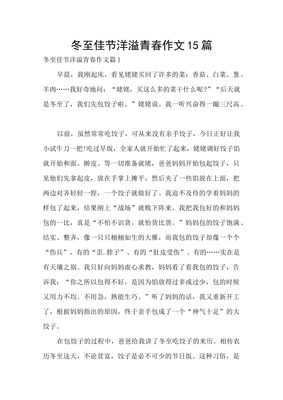 冬至佳节洋溢青春作文15篇_第1页