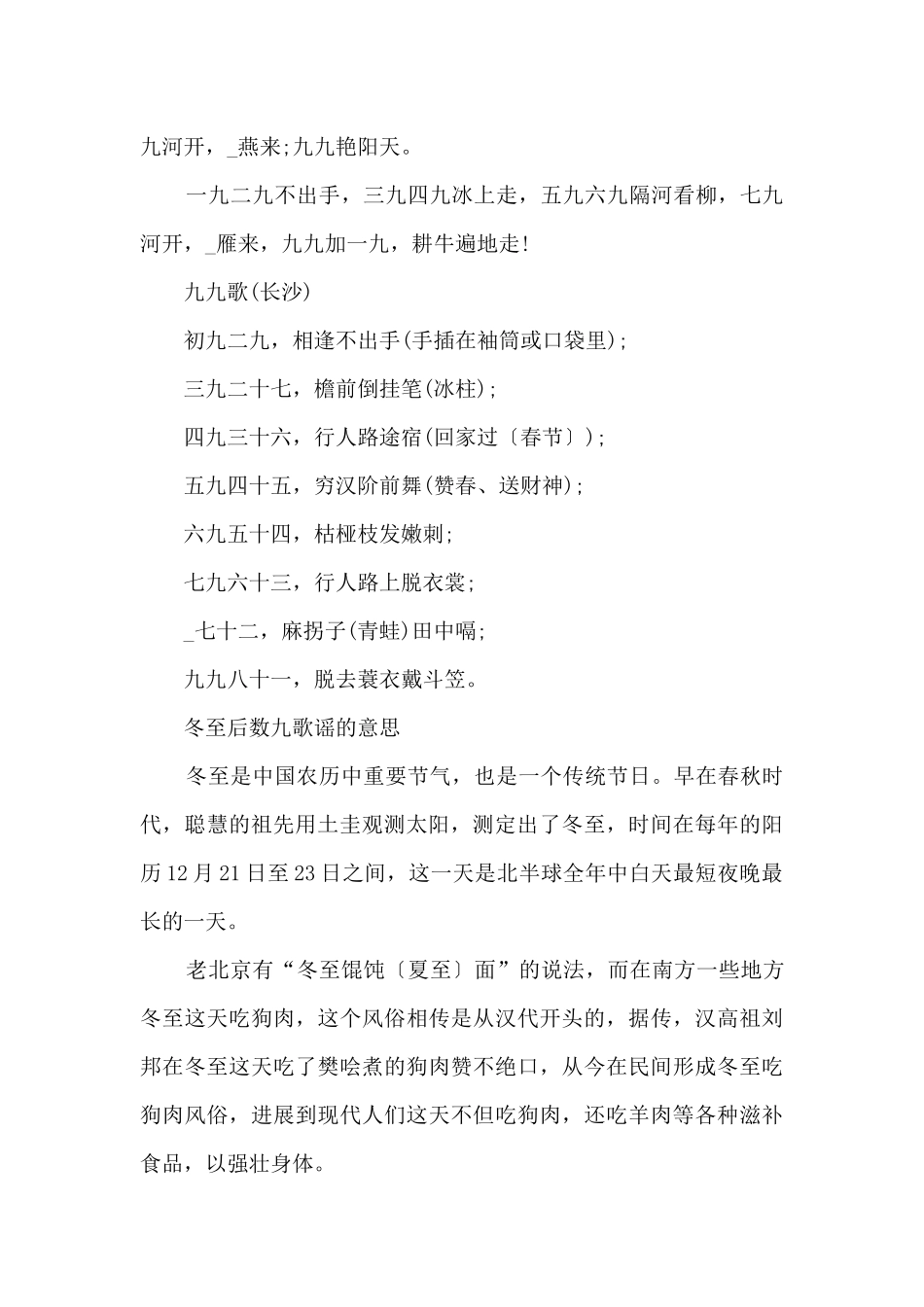 冬至九九歌顺口溜大全_第2页