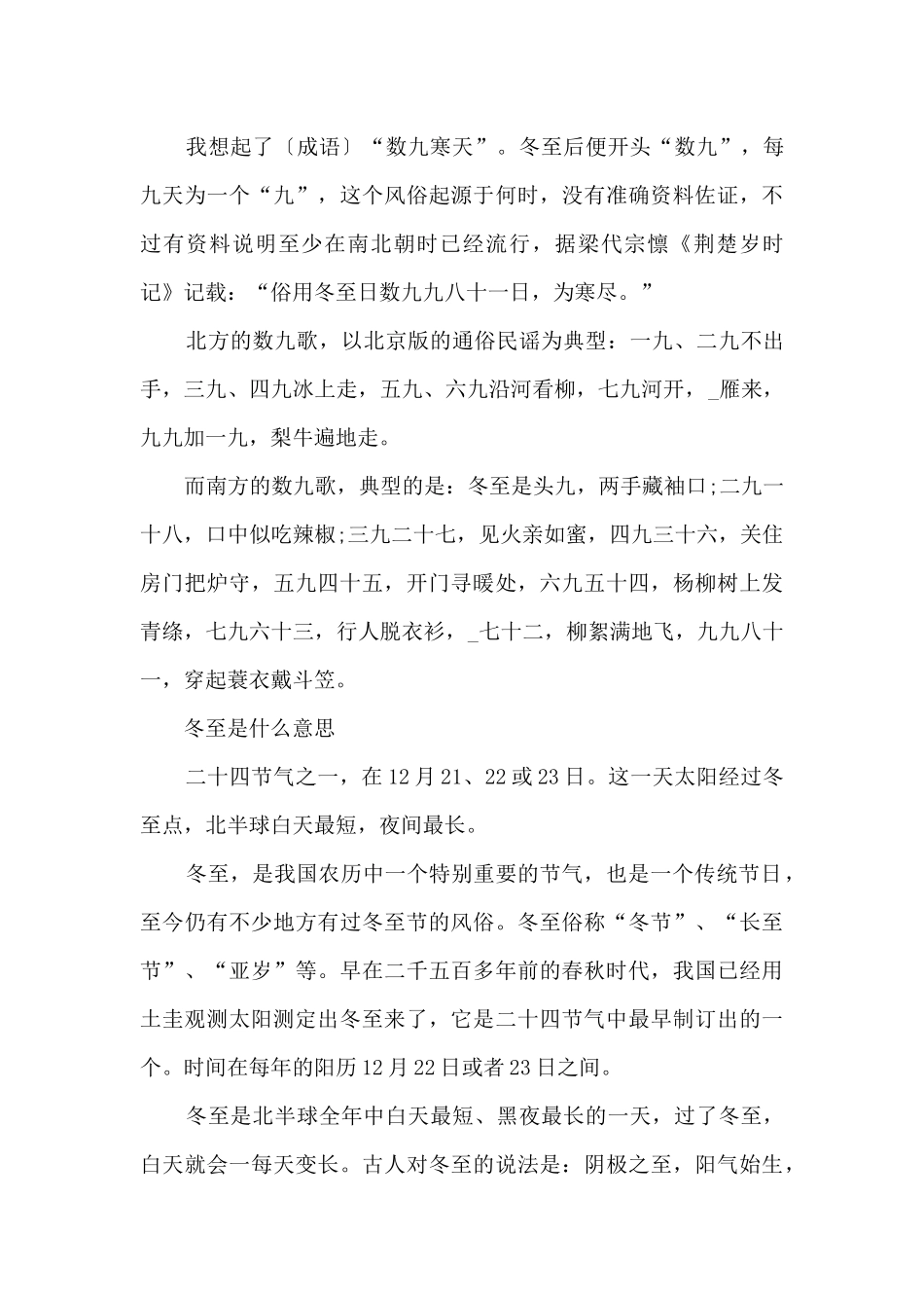 冬至九九歌顺口溜大全_第3页