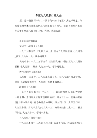 冬至九九歌顺口溜大全