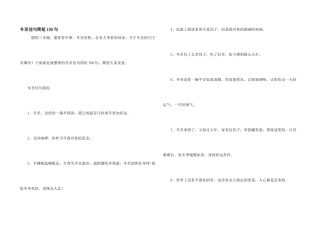 冬至佳句简短100句