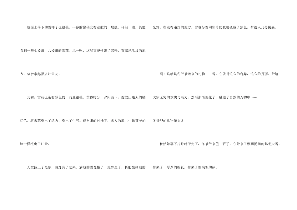 冬爷爷的礼物_第2页