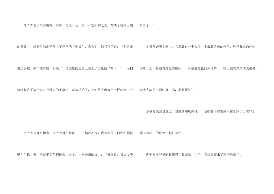 冬爷爷的礼物_第3页