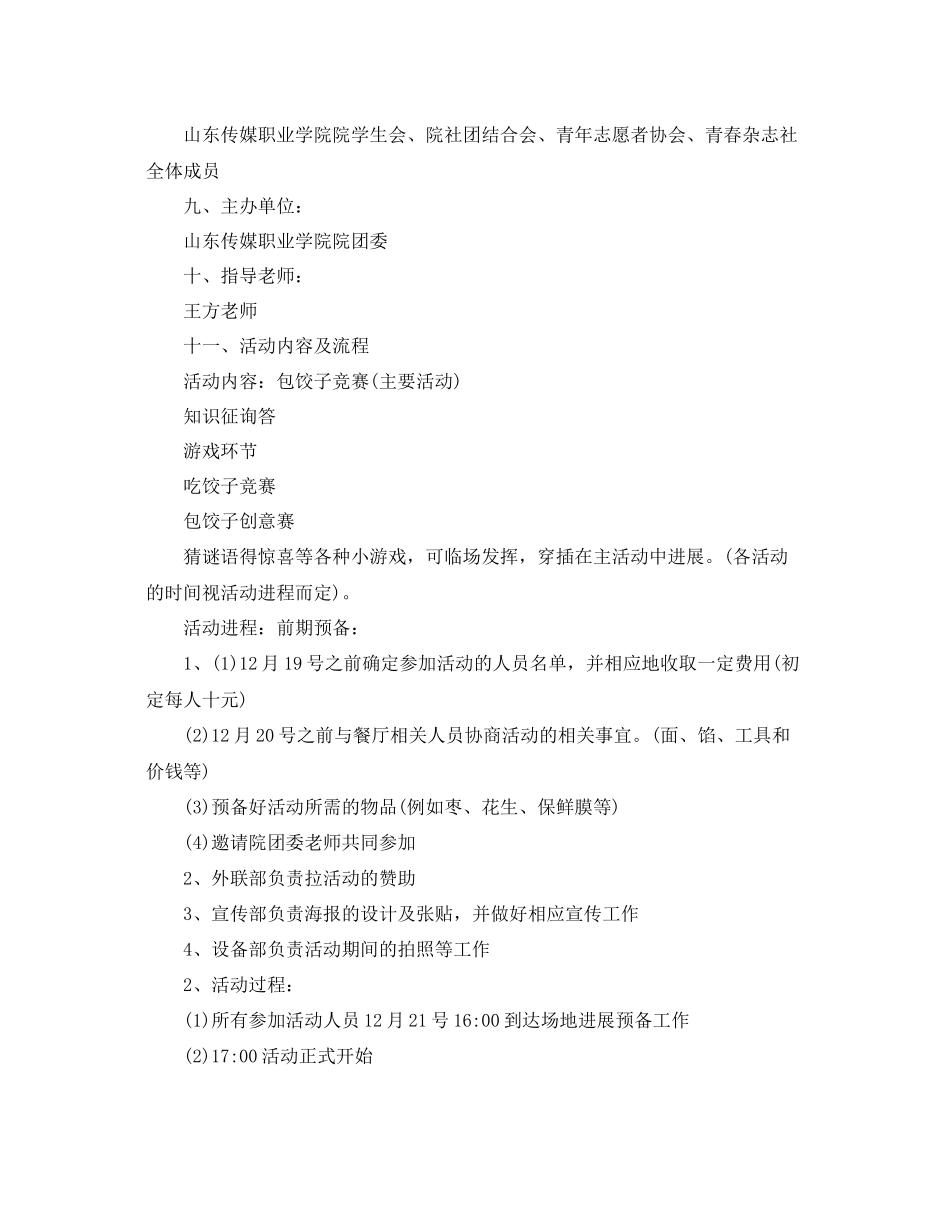 冬至包饺子活动策划书_第2页