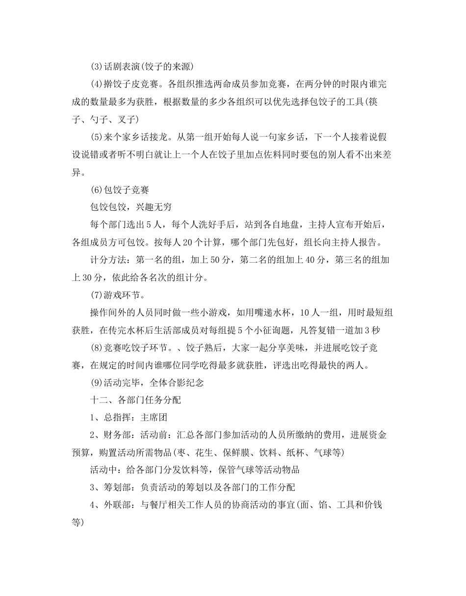 冬至包饺子活动策划书_第3页