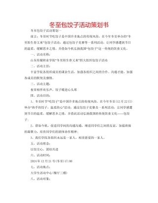 冬至包饺子活动策划书