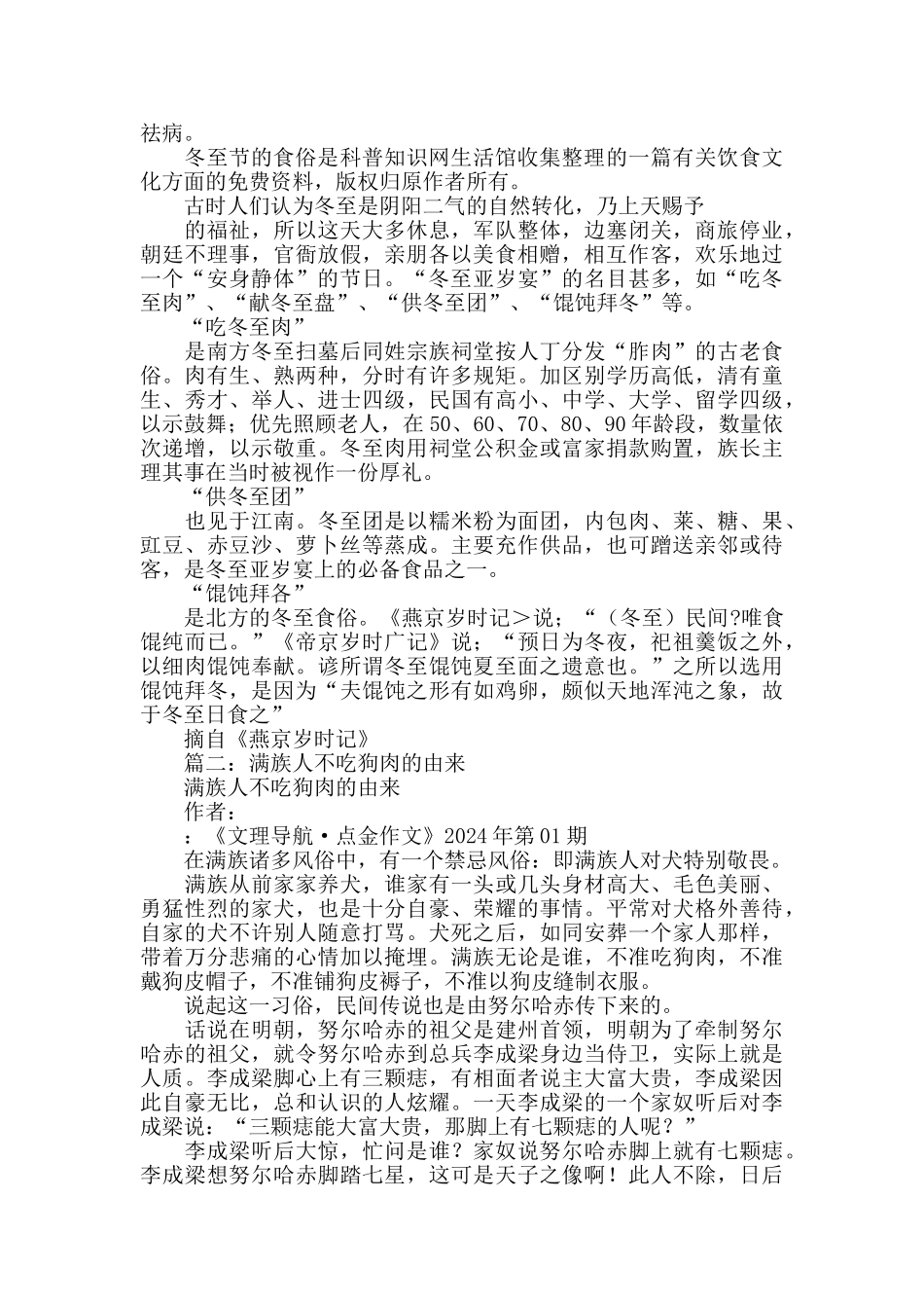 冬至吃狗肉的由来_第2页