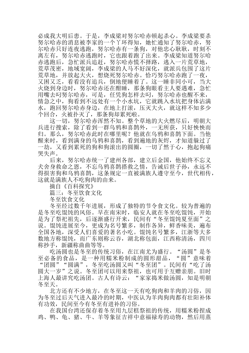 冬至吃狗肉的由来_第3页
