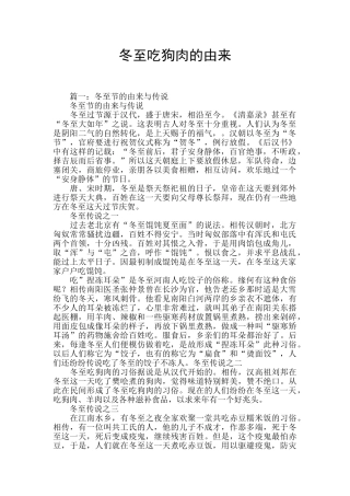 冬至吃狗肉的由来