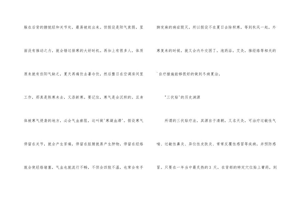 冬病夏治三伏贴医理常识_第3页