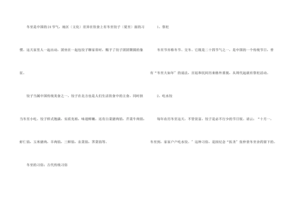 冬至吃饺子有哪些不同的寓意_第2页